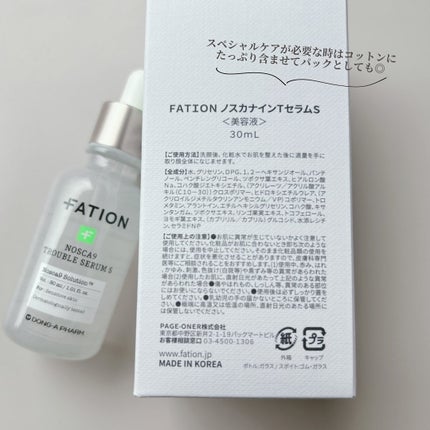 ノスカナイン トラブル セラム/FATION/美容液を使ったクチコミ(4枚目)