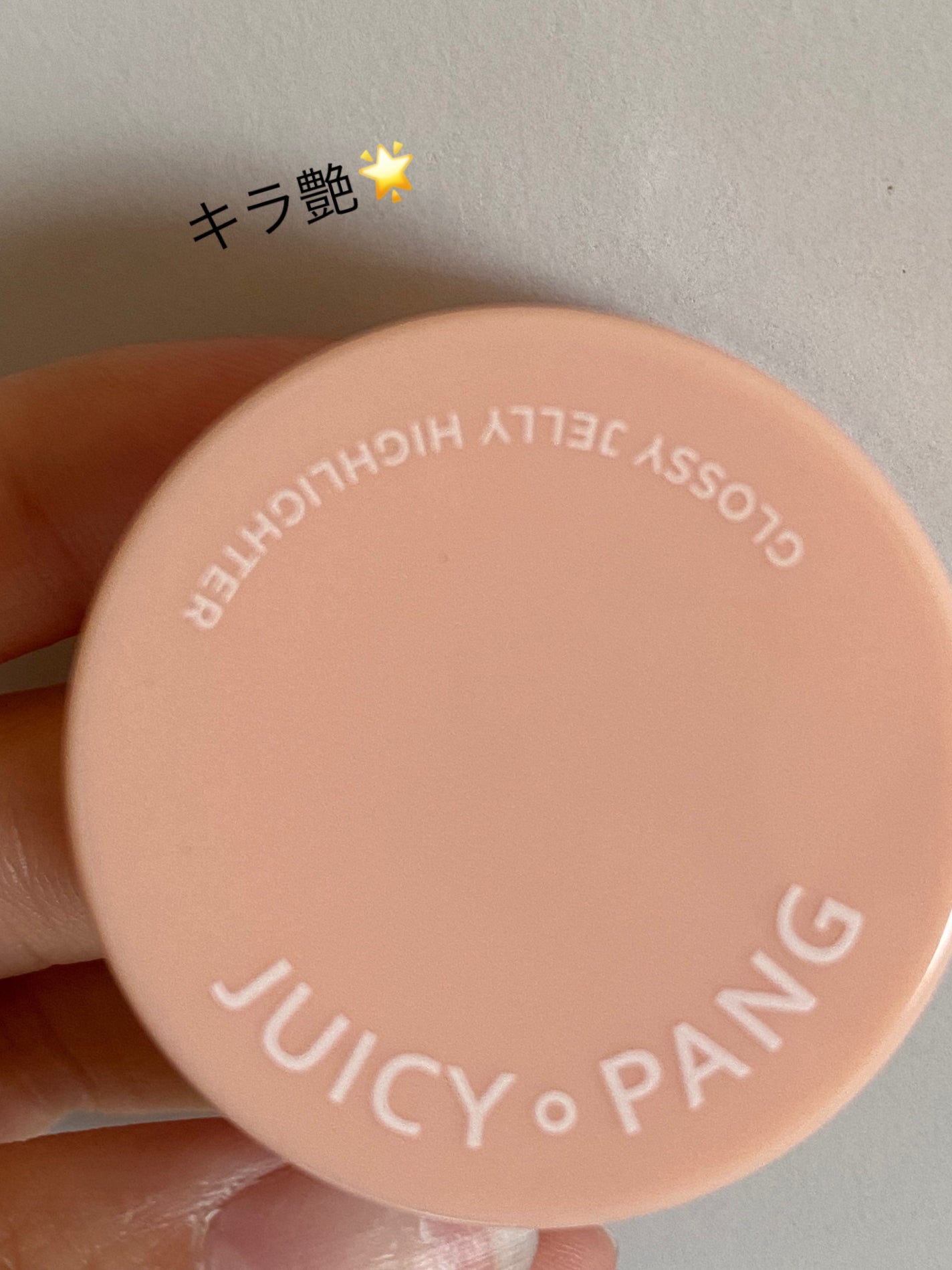 ジューシーパン グロッシージェリーハイライター/A’pieu/クリームハイライトを使ったクチコミ(1枚目)