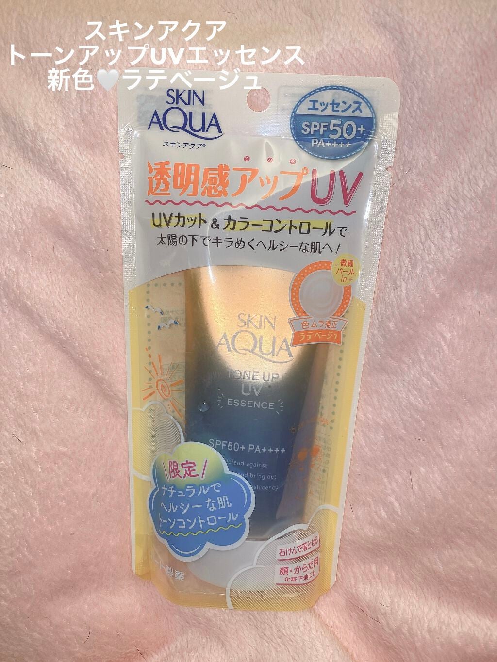 スキンアクア トーンアップUVエッセンス/スキンアクア/日焼け止めクリームを使ったクチコミ(1枚目)