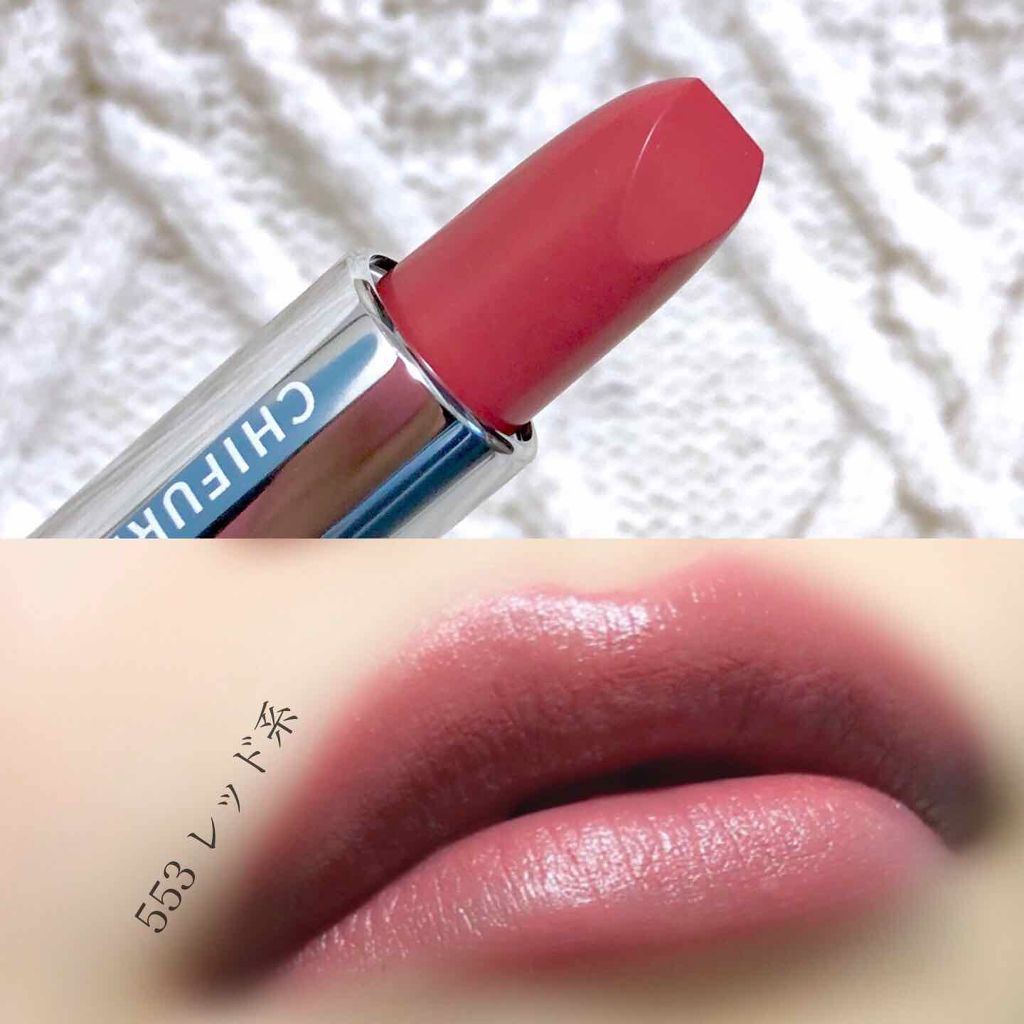 口紅(詰替用)/ちふれ/口紅を使ったクチコミ(4枚目)