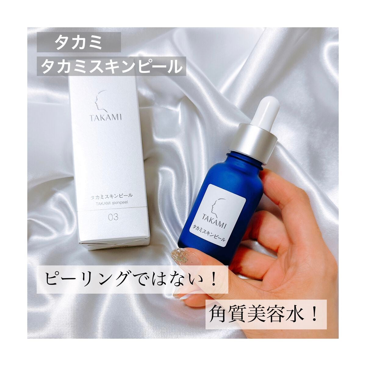 タカミスキンピール 30ml x 2箱コスメ/美容 - 美容液