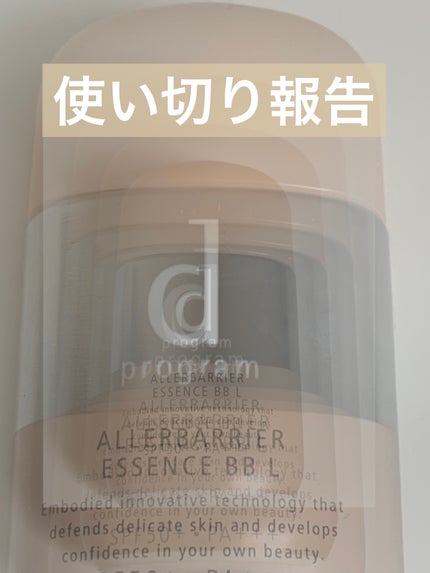アレルバリア エッセンス BB N/d プログラム/BBクリームを使ったクチコミ(1枚目)