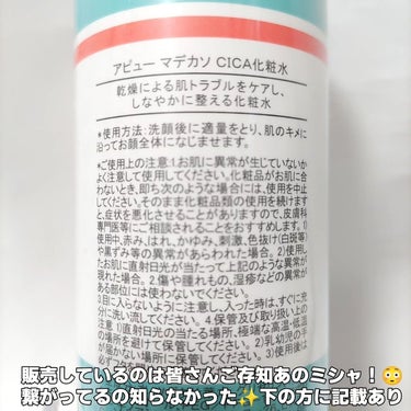 マデカソ CICA化粧水 210ml×2本/A’pieu/化粧水を使ったクチコミ（3枚目）