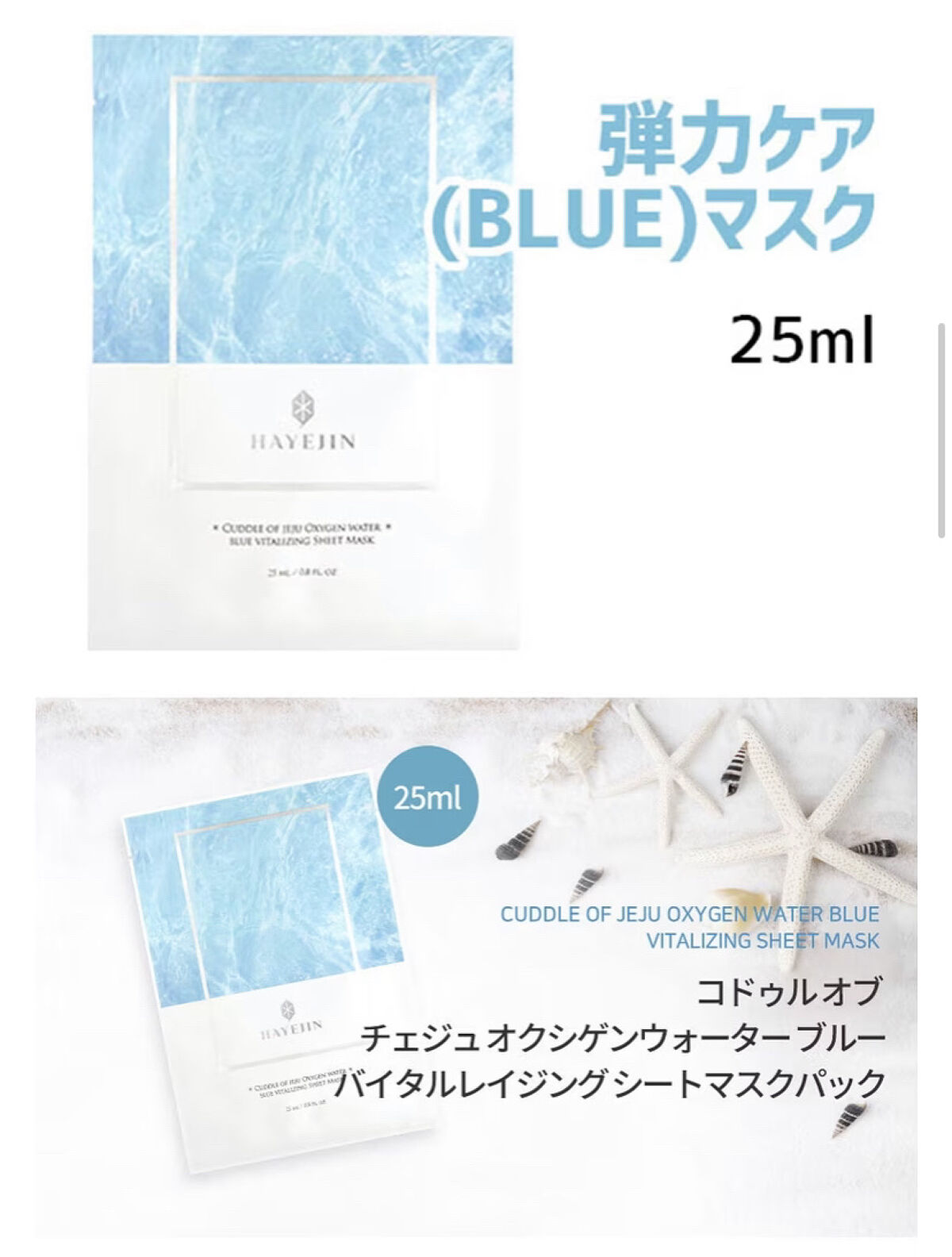 コドゥルオブチェジュオクシゲンウォーターブルー バイタルレイジングシートマスクパック/HAYEJIN/シートマスク・パックを使ったクチコミ（2枚目）