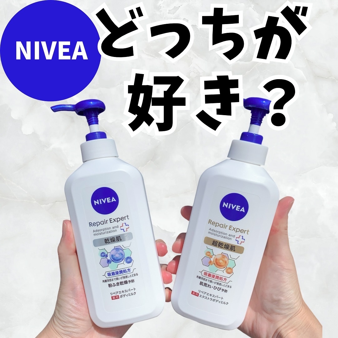 ニベア リペアエキスパート 薬用ボディミルク 乾燥肌用/ニベア/ボディミルクを使ったクチコミ（1枚目）