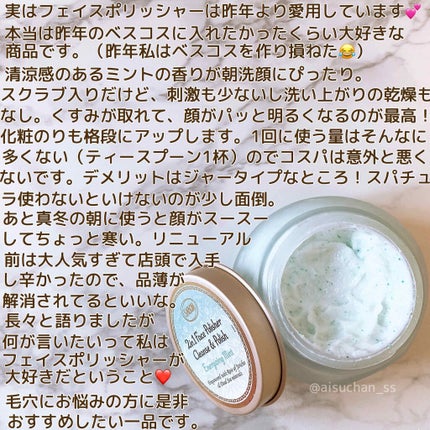 フェイスポリッシャー/SABON/スクラブ・ゴマージュを使ったクチコミ(4枚目)