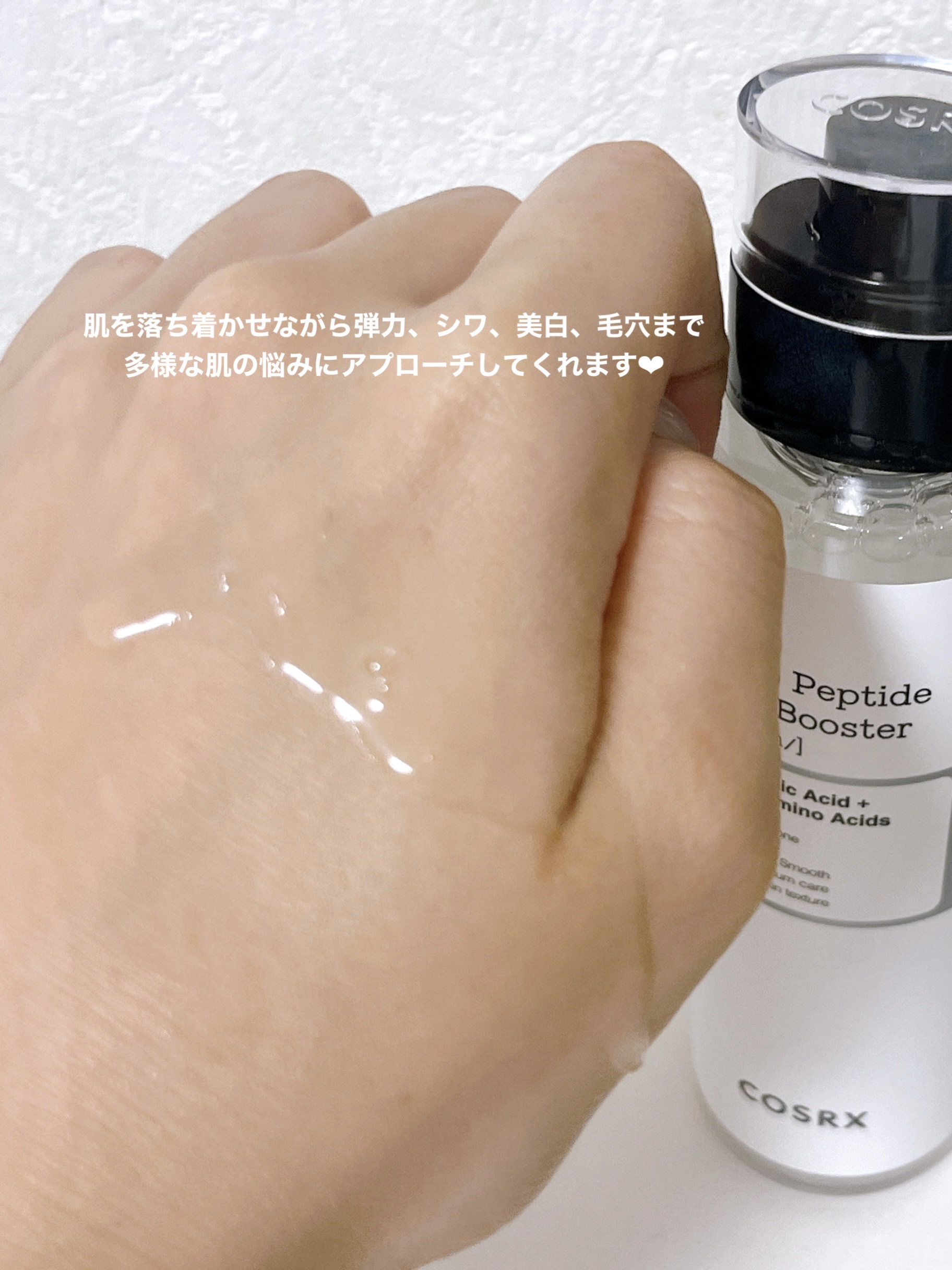 RXザ・6ペプチドスキンブースターセラム/COSRX/ブースター・導入液を使ったクチコミ（3枚目）