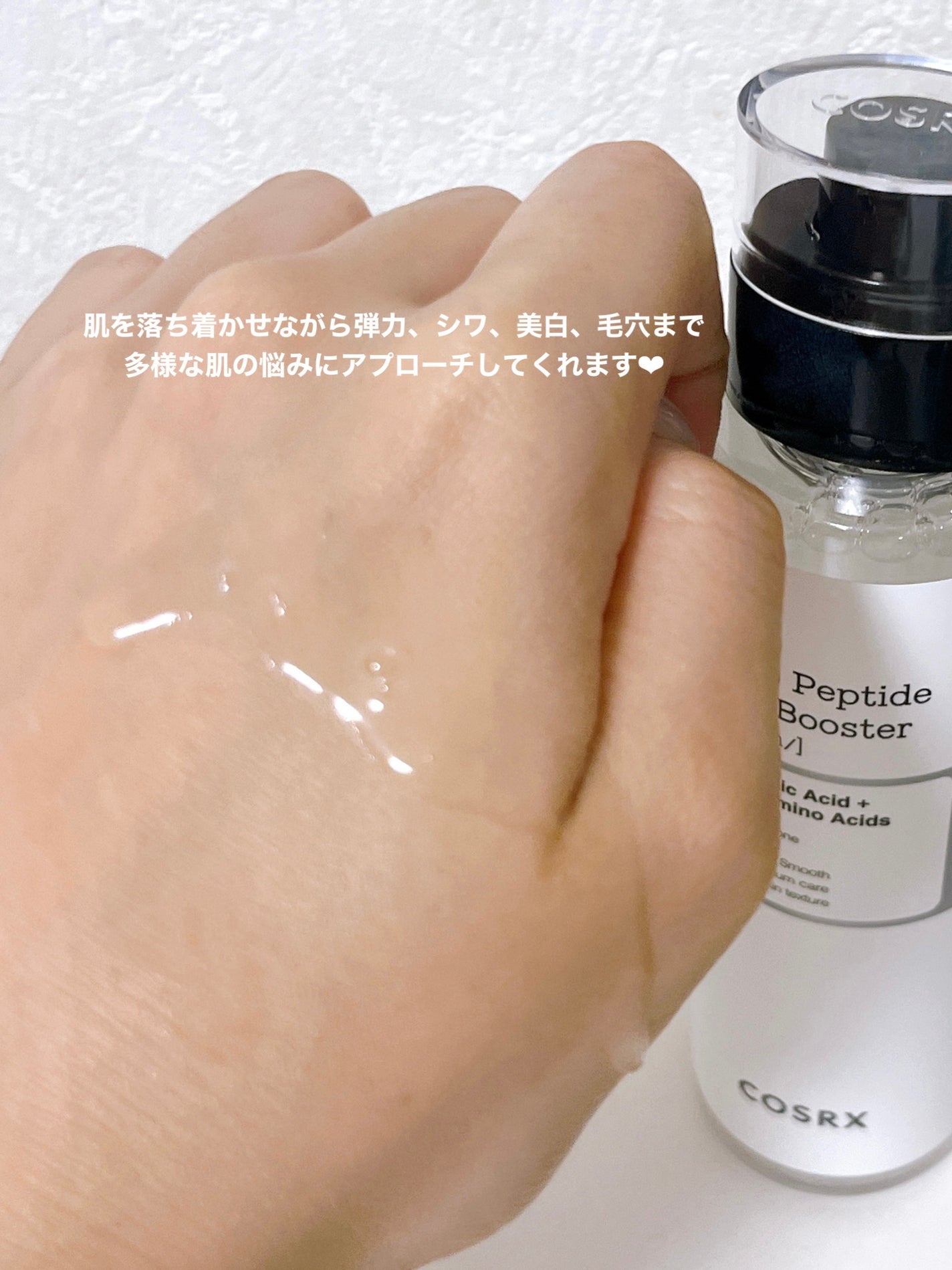 RXザ・6ペプチドスキンブースターセラム/COSRX/ブースター・導入液を使ったクチコミ(3枚目)