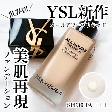 オールアワーズ リキッド/YVES SAINT LAURENT BEAUTE/リキッドファンデーションを使ったクチコミ（1枚目）