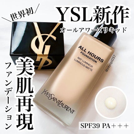 オールアワーズ リキッド/YVES SAINT LAURENT BEAUTE/リキッドファンデーションを使ったクチコミ(1枚目)