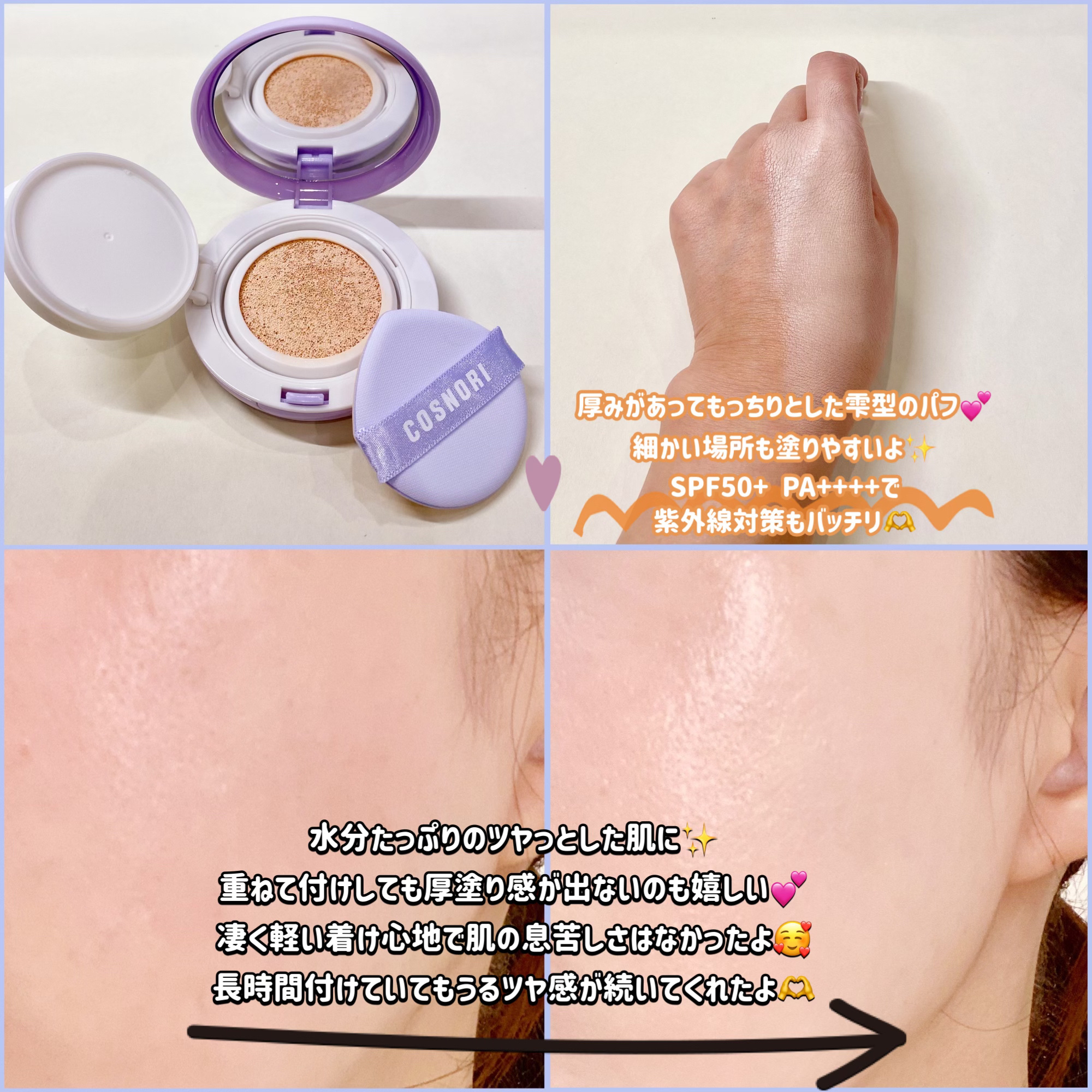 パンテノールバリアクッション/COSNORI/クッションファンデーションを使ったクチコミ（2枚目）