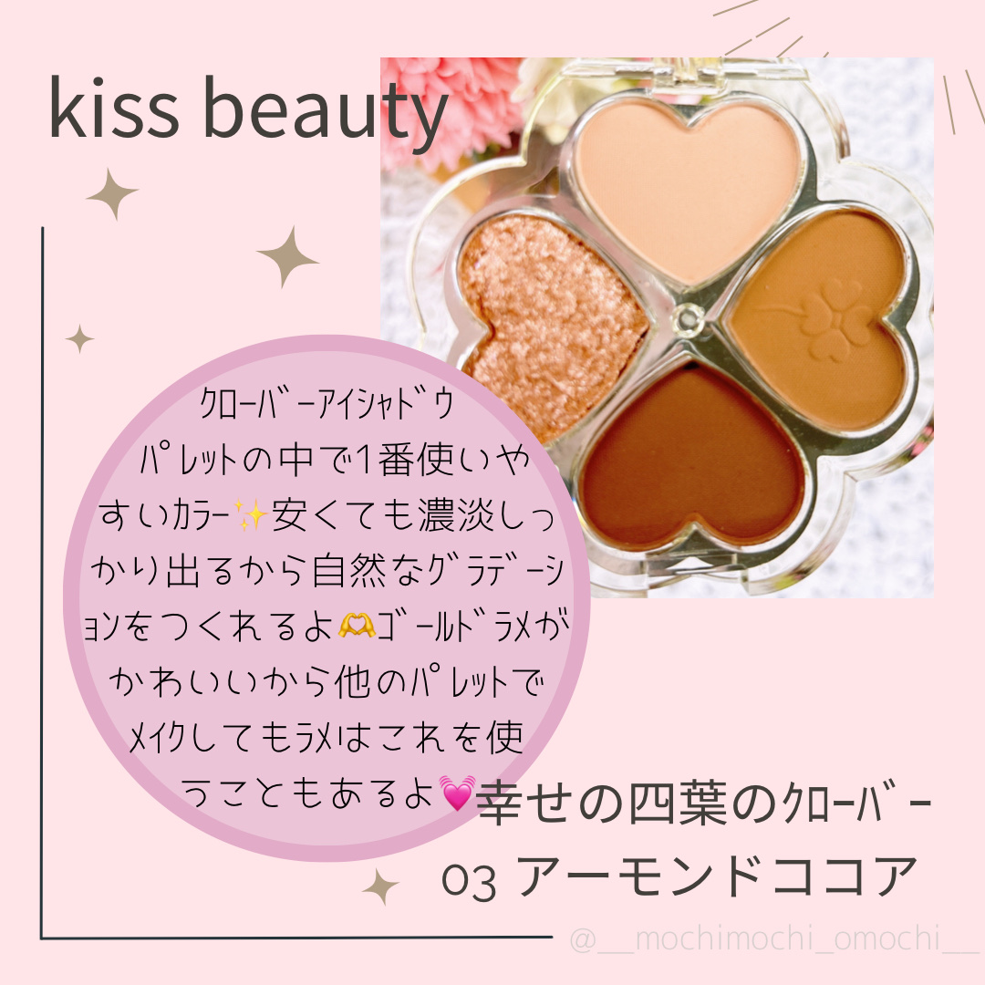 幸せの四葉のクローバー アイシャドウパレット/kiss beauty/アイシャドウパレットを使ったクチコミ（2枚目）