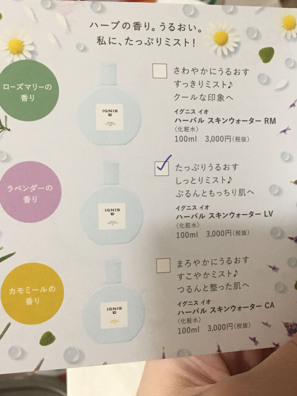 イグニス イオ ハーバル スキンウォーター LV/IGNIS/ミスト状化粧水を使ったクチコミ（2枚目）