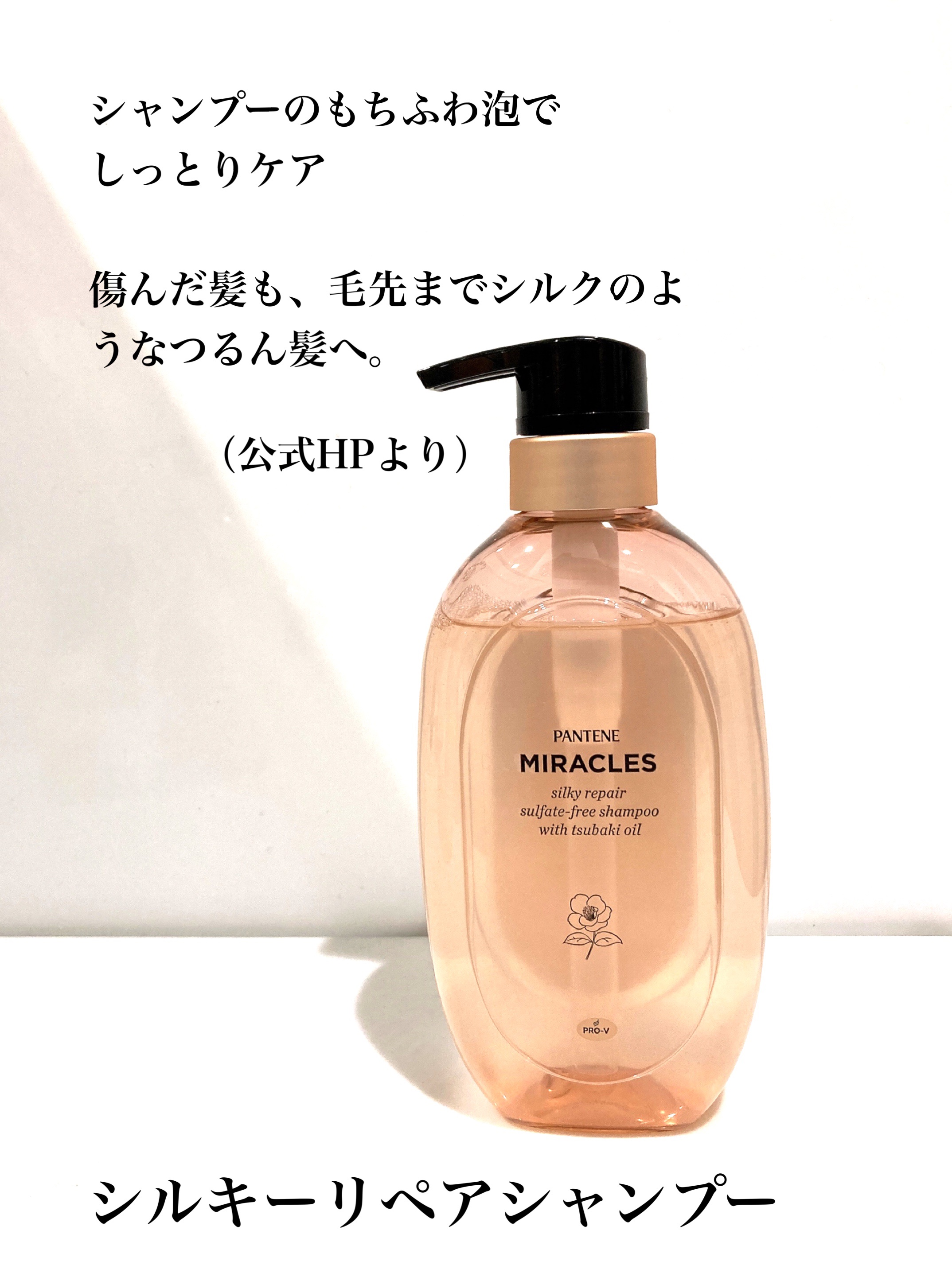 ミラクルズ サルフェート無添加&ジェントルリペア ボンドリペア シャンプー/トリートメント/パンテーン/市販シャンプーを使ったクチコミ（3枚目）