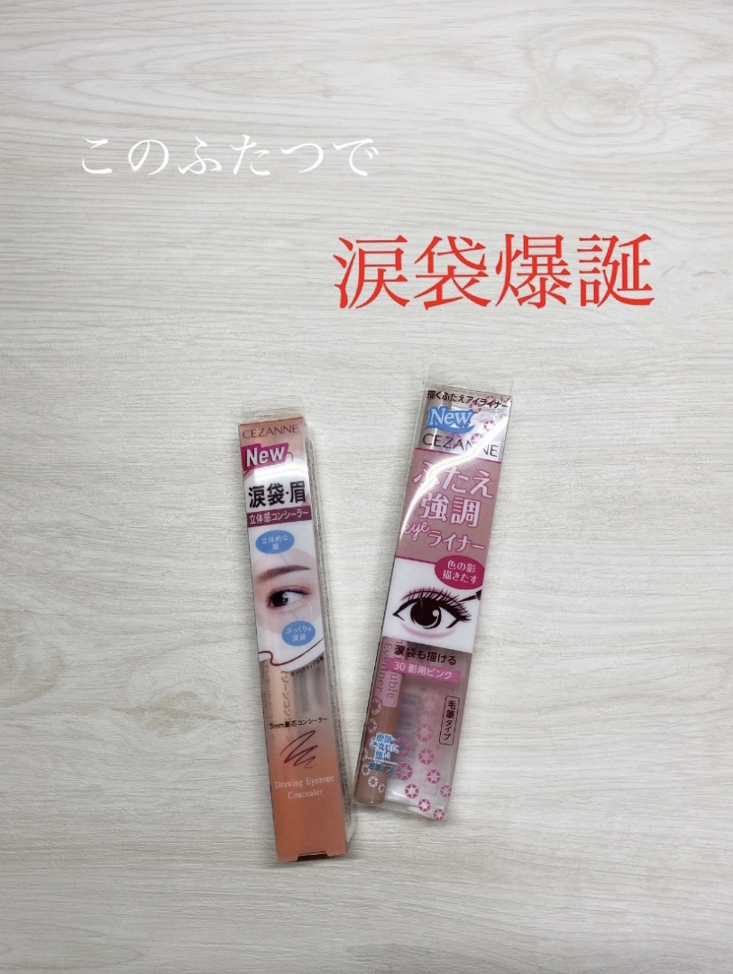 描くアイゾーンコンシーラー/CEZANNE/ペンシルコンシーラーを使ったクチコミ（1枚目）