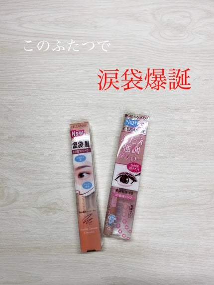 描くふたえアイライナー/CEZANNE/リキッドアイライナーを使ったクチコミ(1枚目)