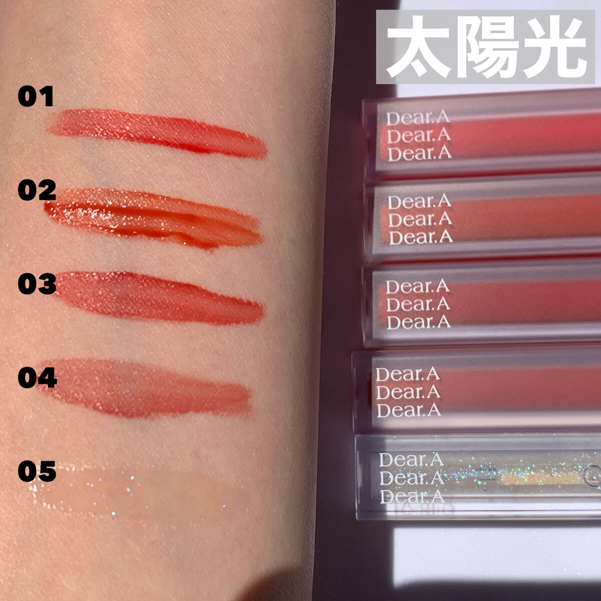 シアーベルベットティント｜Dear.Aを全色レビュー - イエベにおすすめ