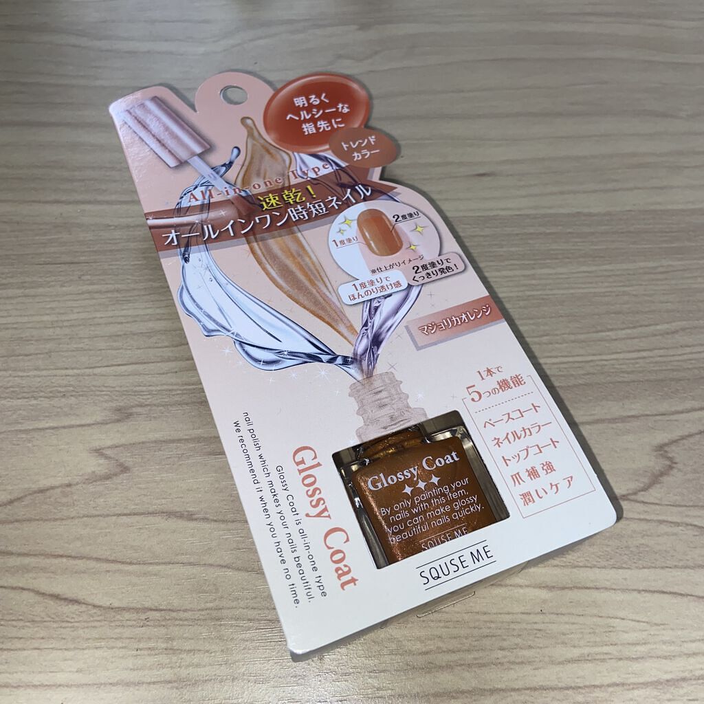 グロッシーコート/スキューズミー/オールインワンネイルを使ったクチコミ（1枚目）
