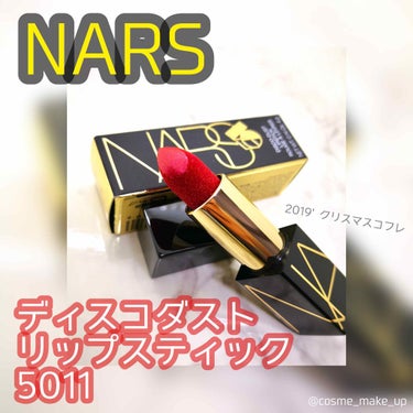 ディスコダストリップスティック/NARS/口紅を使ったクチコミ（1枚目）