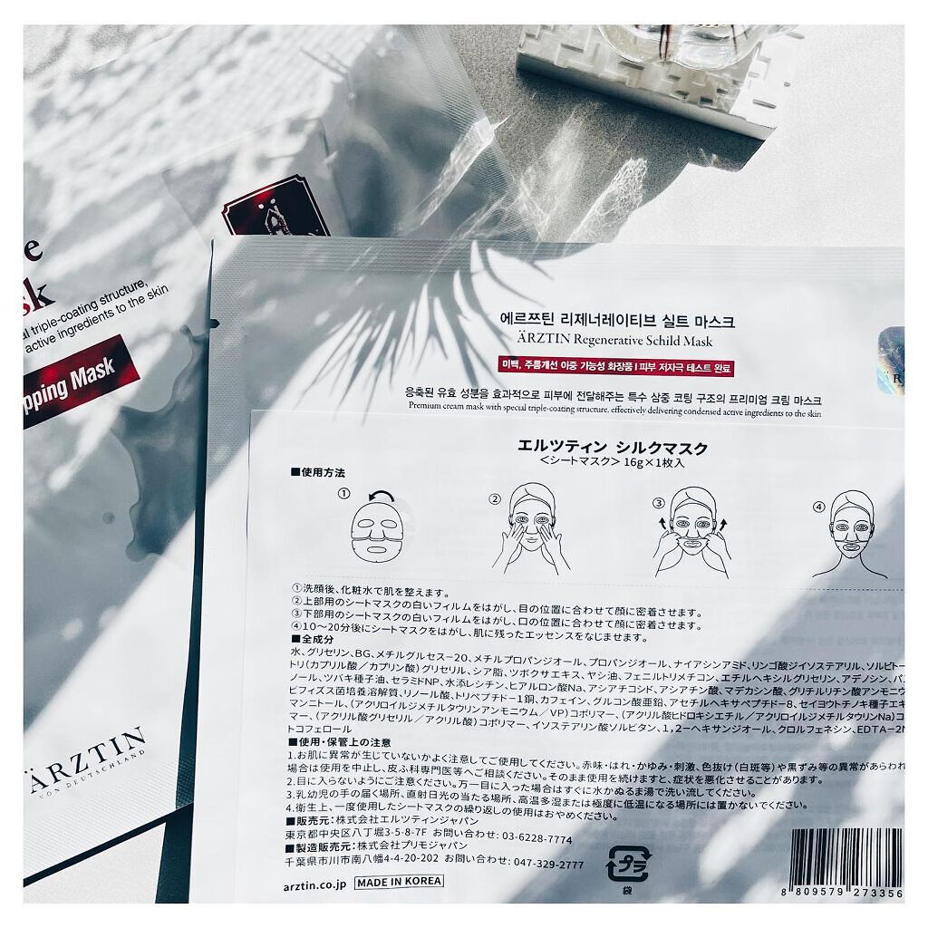 シルクマスク/エルツティン/シートマスク・パックを使ったクチコミ(4枚目)