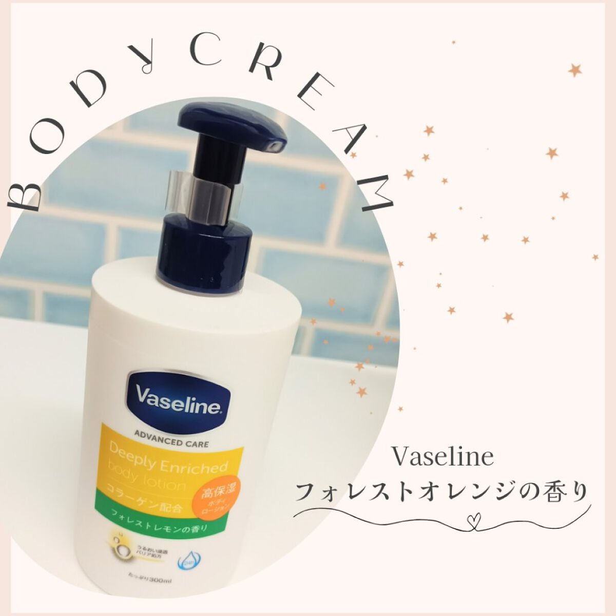 ディープリーエンリッチド ボディローション フォレストレモンの香り/ヴァセリン/ボディローションを使ったクチコミ(1枚目)