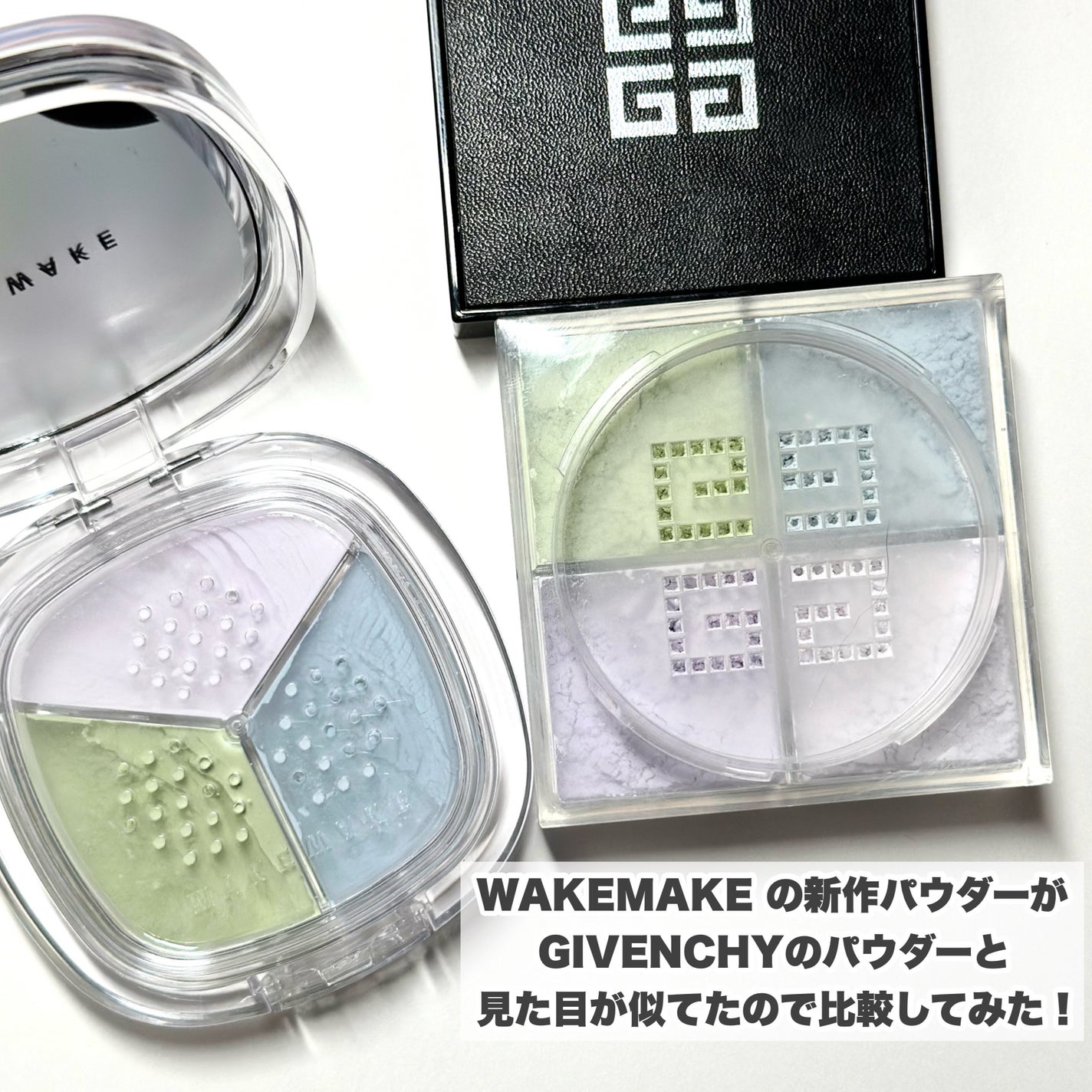 あなたはどっち派?GIVENCHY・WAKEMAKEのルースパウダーを徹底 あなたはどっち派?GIVENCHY・WAKEMAKEのルースパウダーを徹底