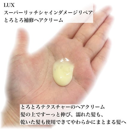 スーパーリッチシャイン ダメージリペア とろとろ補修ヘアオイル/LUX/ヘアオイルを使ったクチコミ(2枚目)