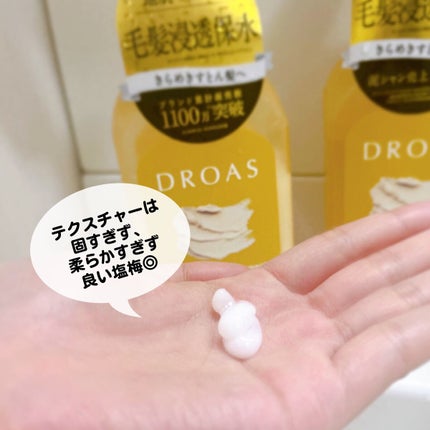モイストグロッシーシャンプー/トリートメント/DROAS/市販シャンプーを使ったクチコミ(3枚目)