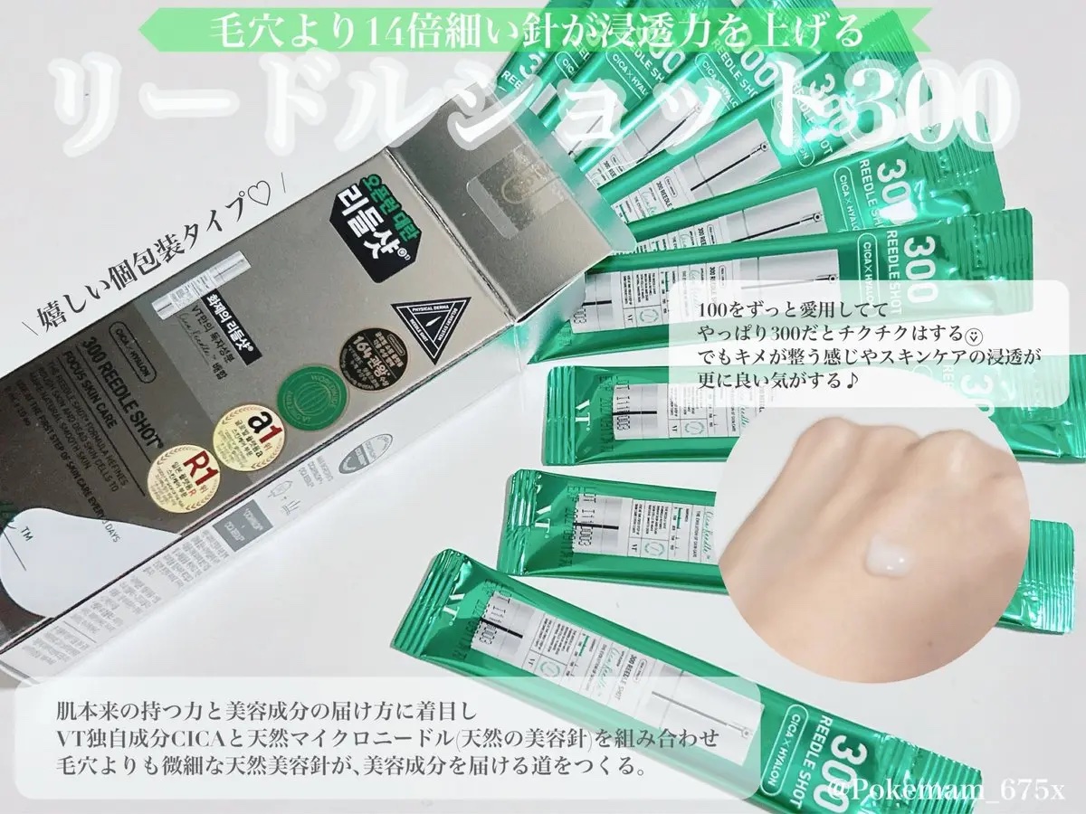 リードルショット300/VT/美容液を使ったクチコミ（3枚目）