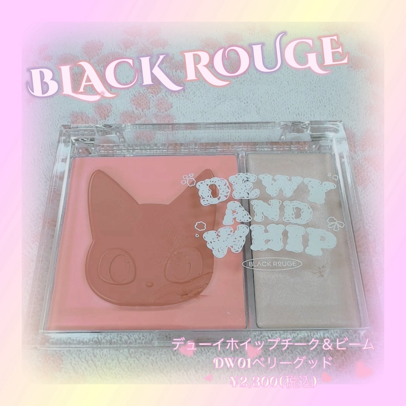 デューイホイップチーク&ビーム/BLACK ROUGE/パウダーチークを使ったクチコミ(1枚目)