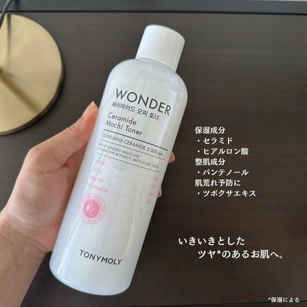 Wonder Ceramide Mochi Toner(トニーモリーワンダーCモチトナー)/TONYMOLY/化粧水を使ったクチコミ(2枚目)