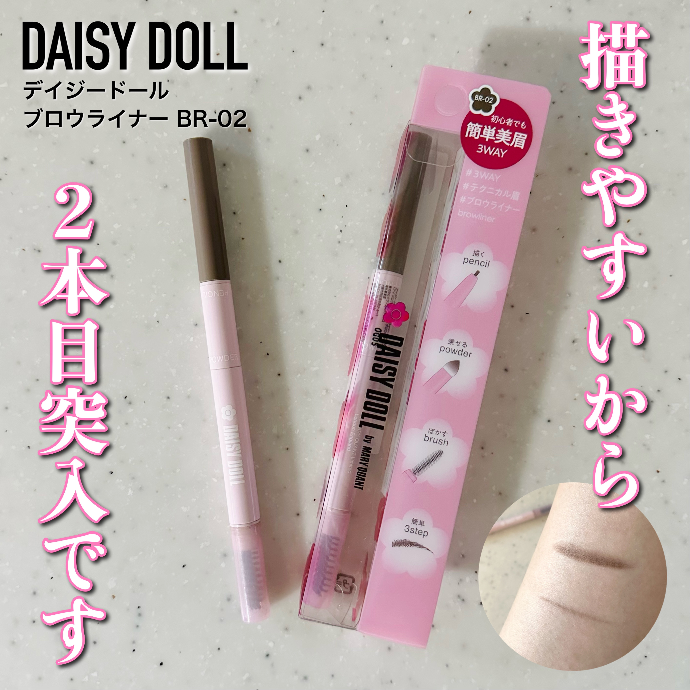 ブロウライナー/DAISY DOLL by MARY QUANT/アイブロウペンシルを使ったクチコミ（1枚目）