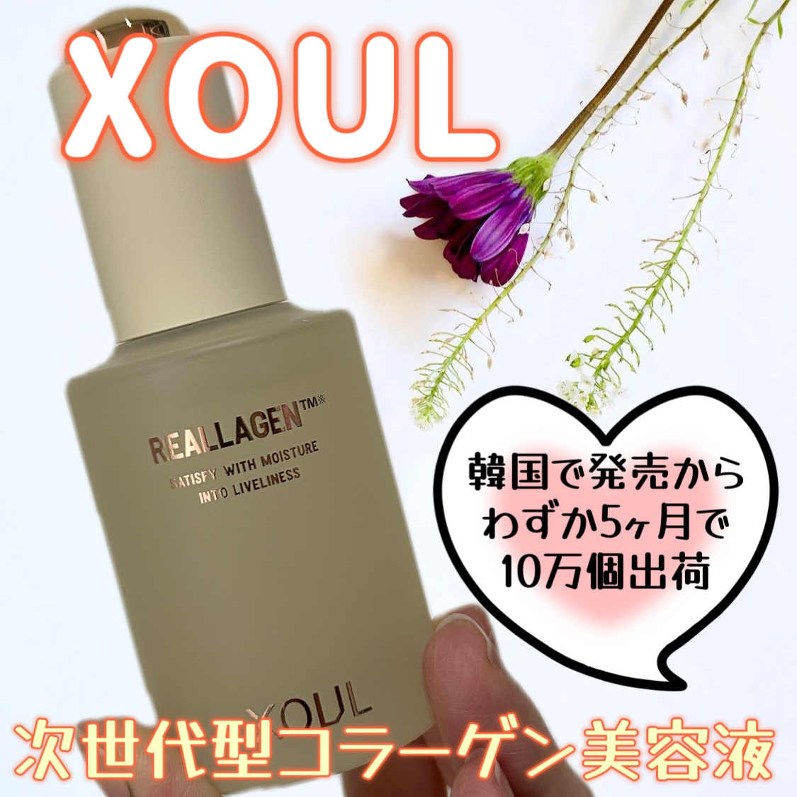 CLセラム/XOUL/美容液を使ったクチコミ（1枚目）