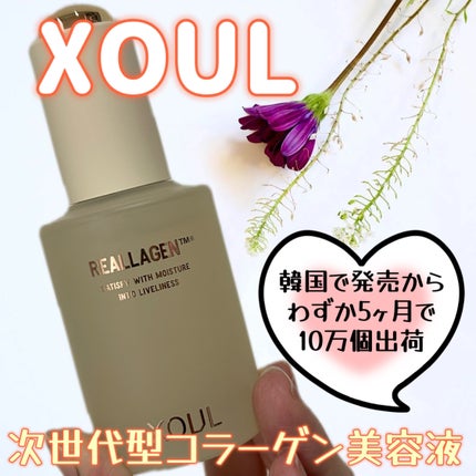 CLセラム/XOUL/美容液を使ったクチコミ(1枚目)