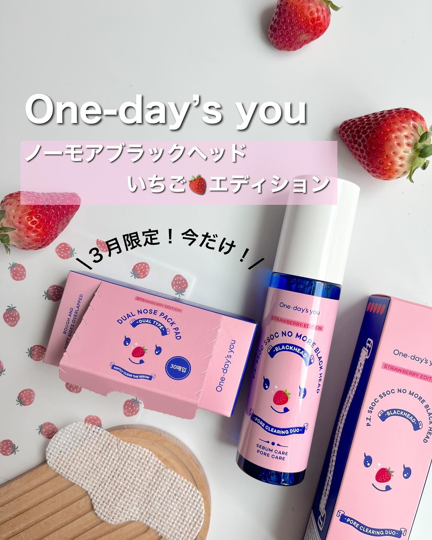 ワンデイズユー ノーモアブラックヘッド(ノーズピーリングセット) いちごエディション/One-day's you/スキンケアキットを使ったクチコミ（1枚目）
