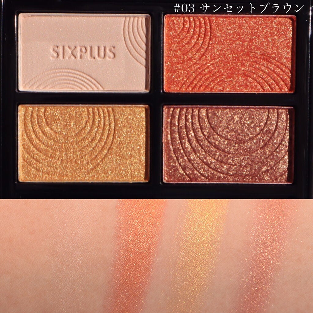 SIXPLUS 4色アイシャドウ/SIXPLUS/アイシャドウパレットを使ったクチコミ(4枚目)