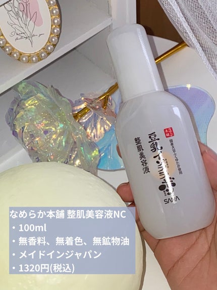 ãªãããæ¬è æŽèçŸå®¹æ¶² NC/ãªãããæ¬è/çŸå®¹æ¶²ã䜿ã£ãã¯ãã³ãïŒ3æç®ïŒ