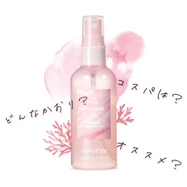 パフュームド ボディ&ヘアミスト ピンク シーコーラル / innisfree