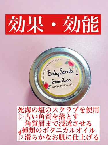 ボディスクラブ グリーン・ローズ 600g/SABON/ボディスクラブを使ったクチコミ（2枚目）