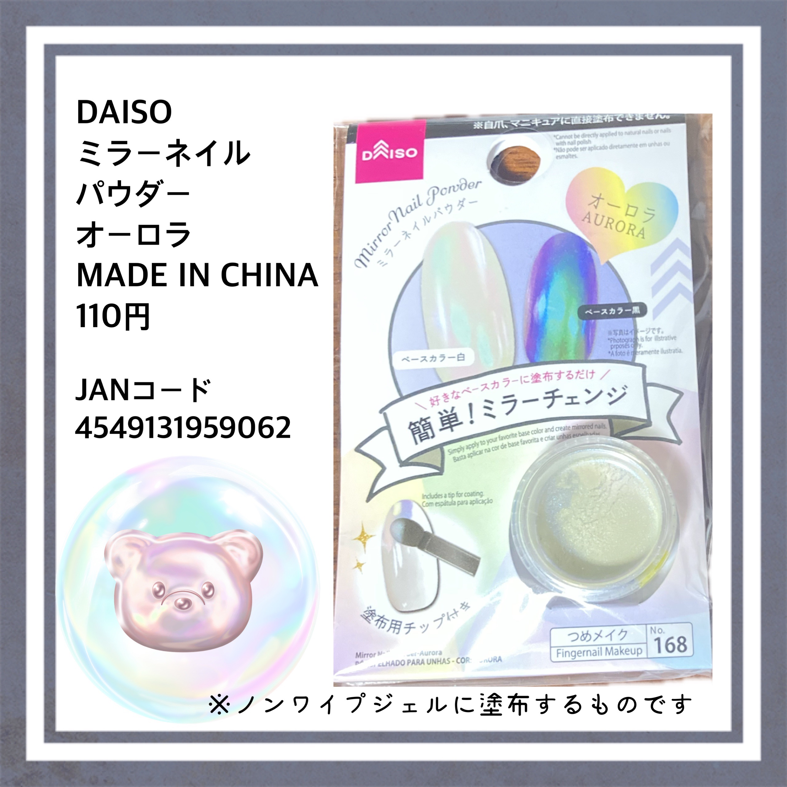 ミラーネイルパウダー/DAISO/ネイル用品を使ったクチコミ（1枚目）