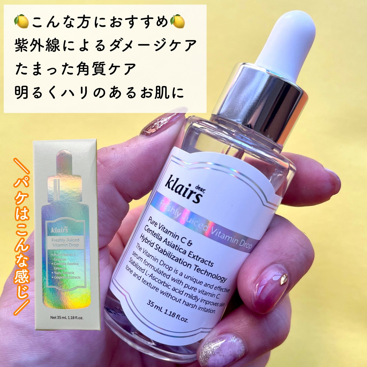 フレッシュリージュースドビタミンドロップ(35ml)/Klairs/美容液を使ったクチコミ(3枚目)
