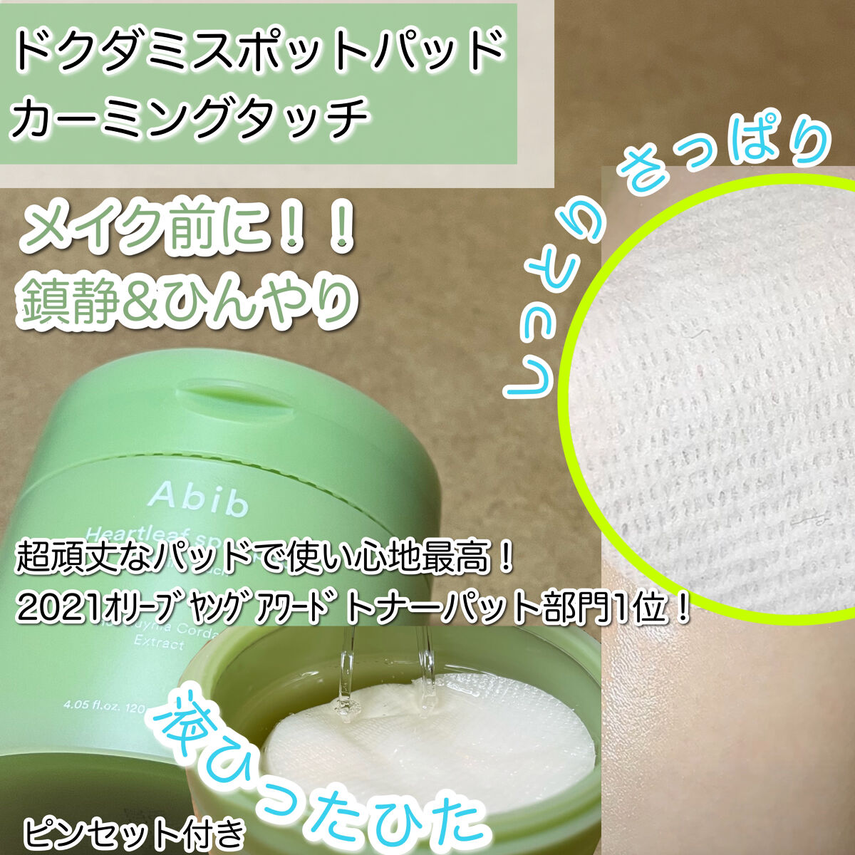 弱酸性pHシートマスク ドクダミフィット/Abib /シートマスク・パックを使ったクチコミ（2枚目）