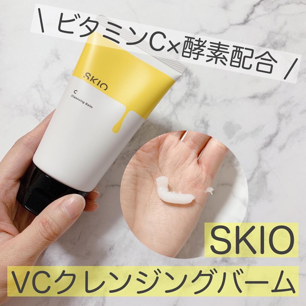 VC クレンジングバーム /SKIO/クレンジングバームを使ったクチコミ(1枚目)