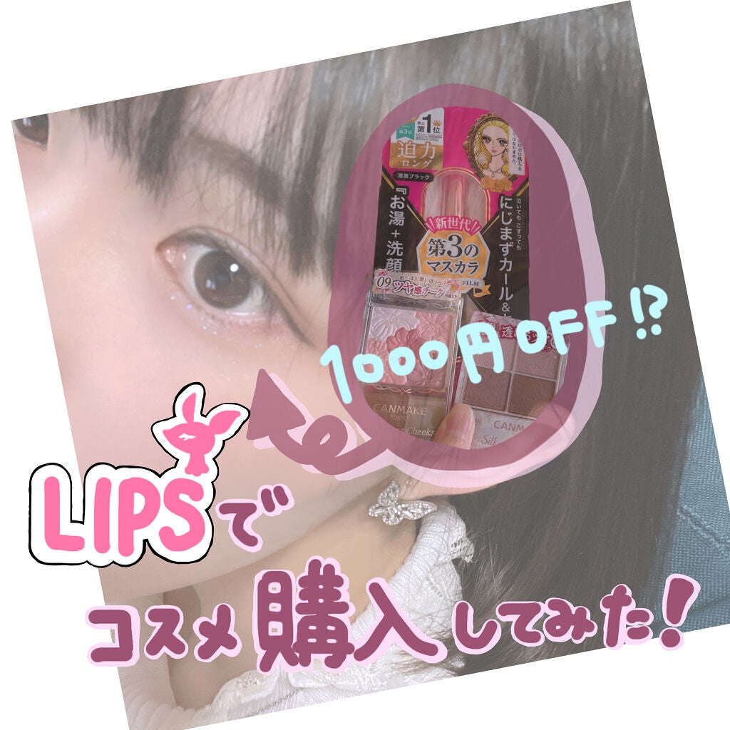 ロング&カールマスカラ アドバンストフィルム/ヒロインメイク/マスカラを使ったクチコミ(1枚目)