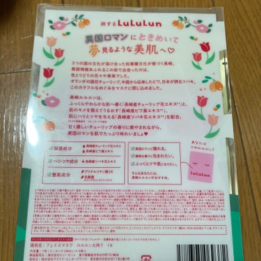 ルルルン 長崎ルルルン（チューリップの香り）のクチコミ「福岡あまおうは使ったことあるので、使ったことがない長崎ルルルンのチューリップの香りを購入しまし.....」（2枚目）