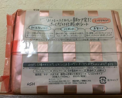 朝用ふき取り化粧水シート/ズボラボ/拭き取り化粧水を使ったクチコミ(2枚目)