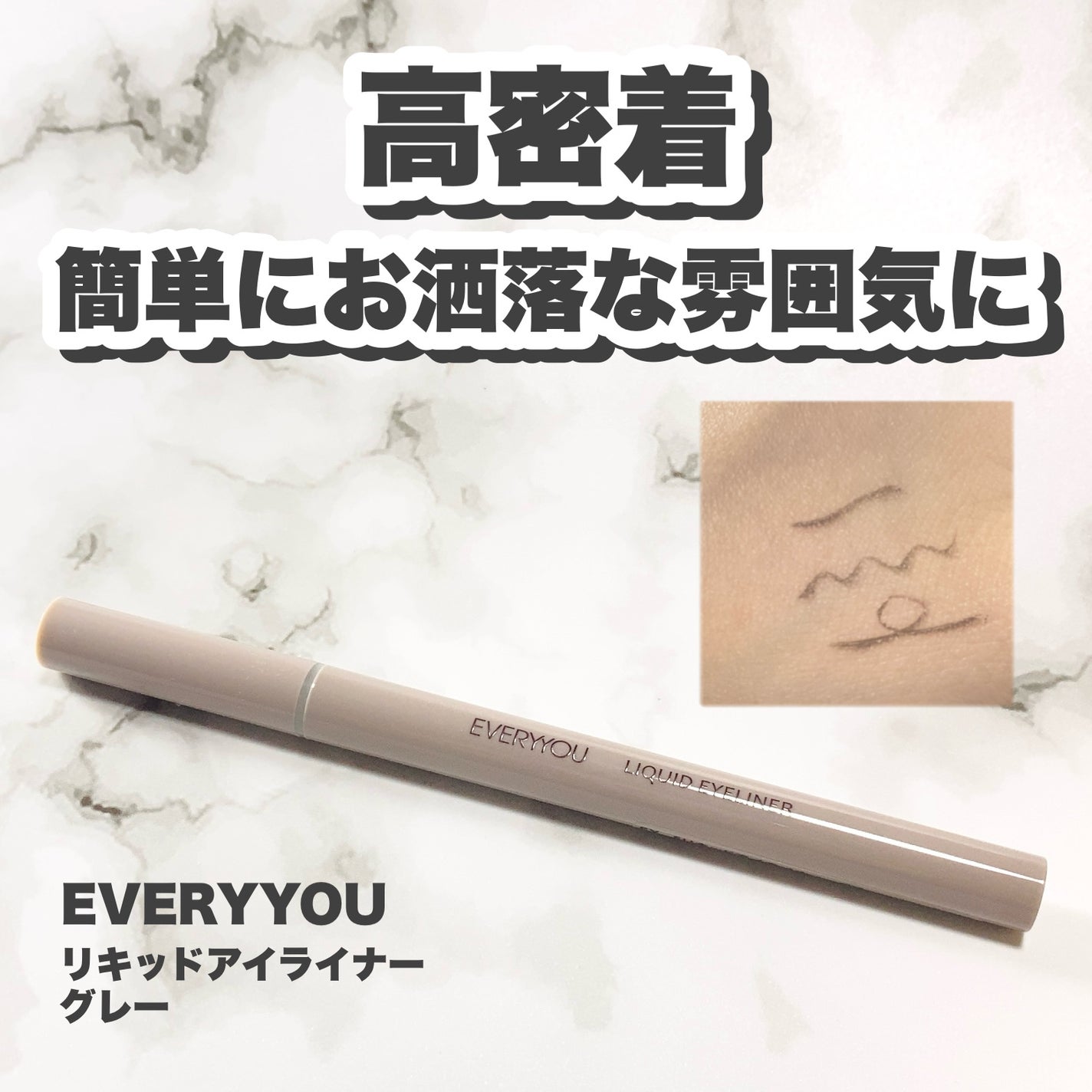 エブリユー リキッドアイライナー/EVERYYOU/リキッドアイライナーを使ったクチコミ(1枚目)