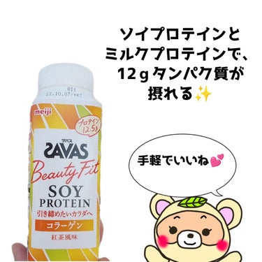 ザバス ソイプロテイン Beauty Fit 紅茶風味のクチコミ「

あれ？
新商品かな？

我が家の近くのコンビニで、
新しい味見つけた💕


の話し💡💡

.....」（2枚目）