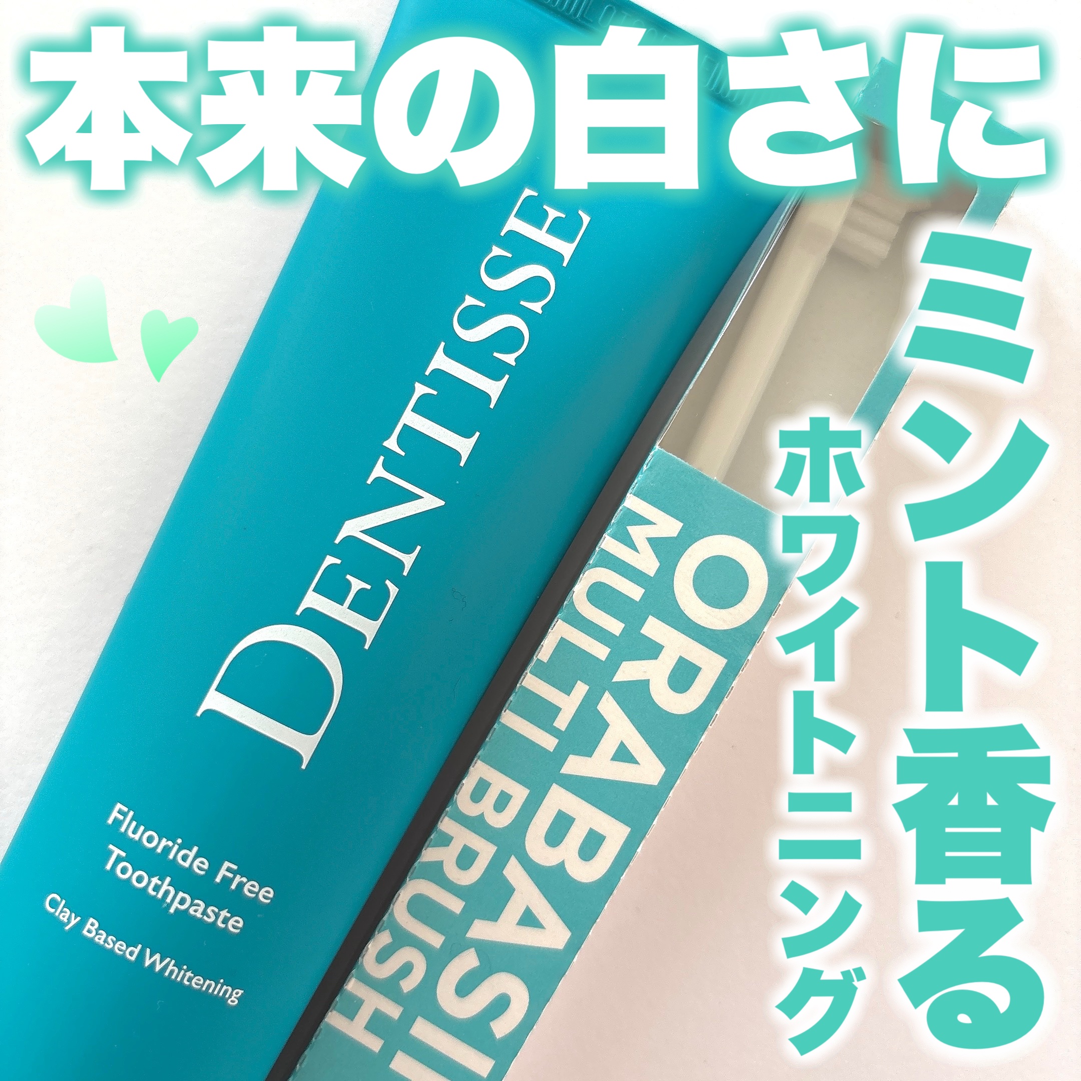 トゥースペースト/デンティッセ/歯磨き粉を使ったクチコミ（1枚目）