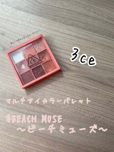 3CE MULTI EYE COLOR PALETTE BEACH MUSE/3CE/パウダーアイシャドウを使ったクチコミ（1枚目）